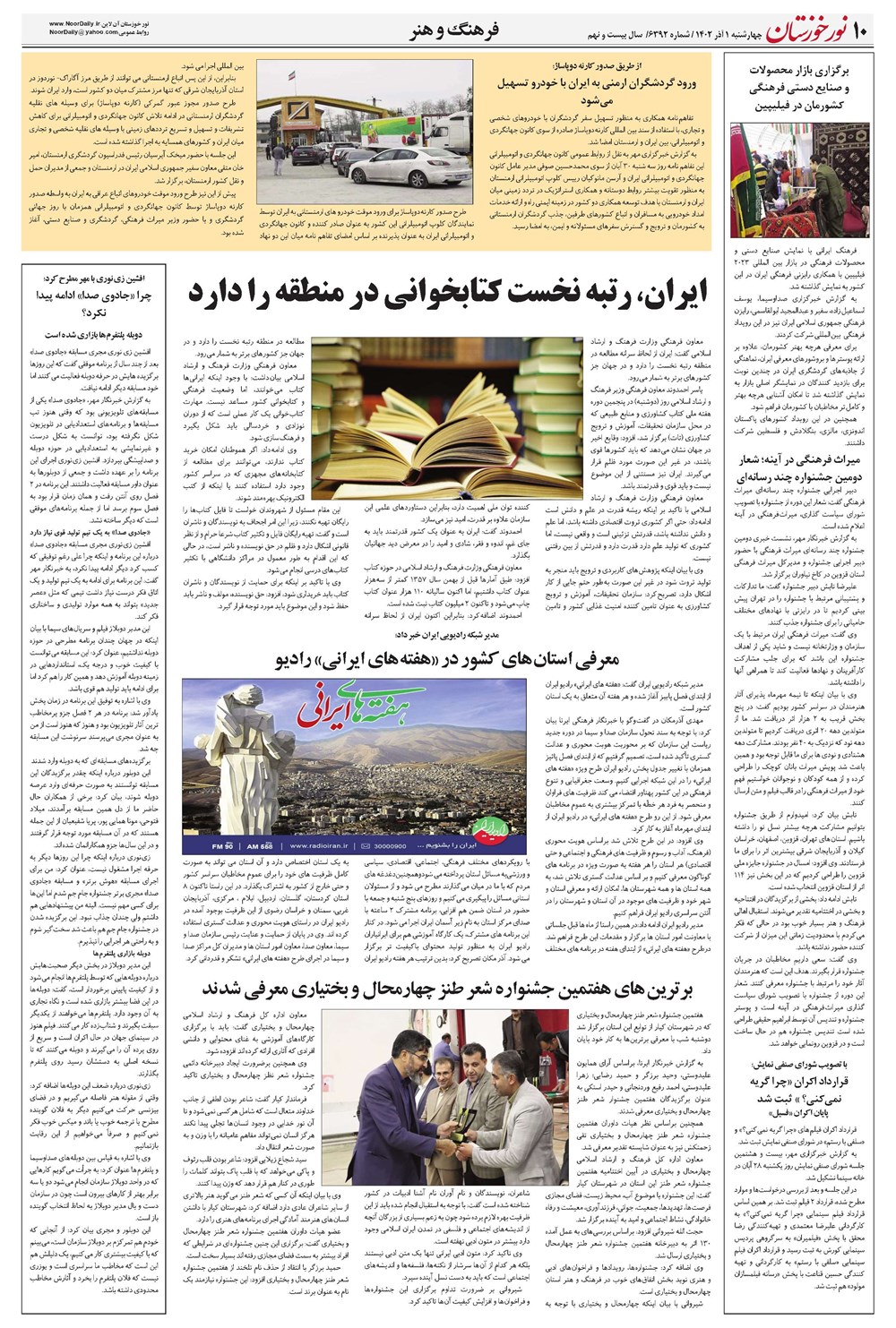 روزنامه تاریخ ۱ آذر ۱۴۰۲