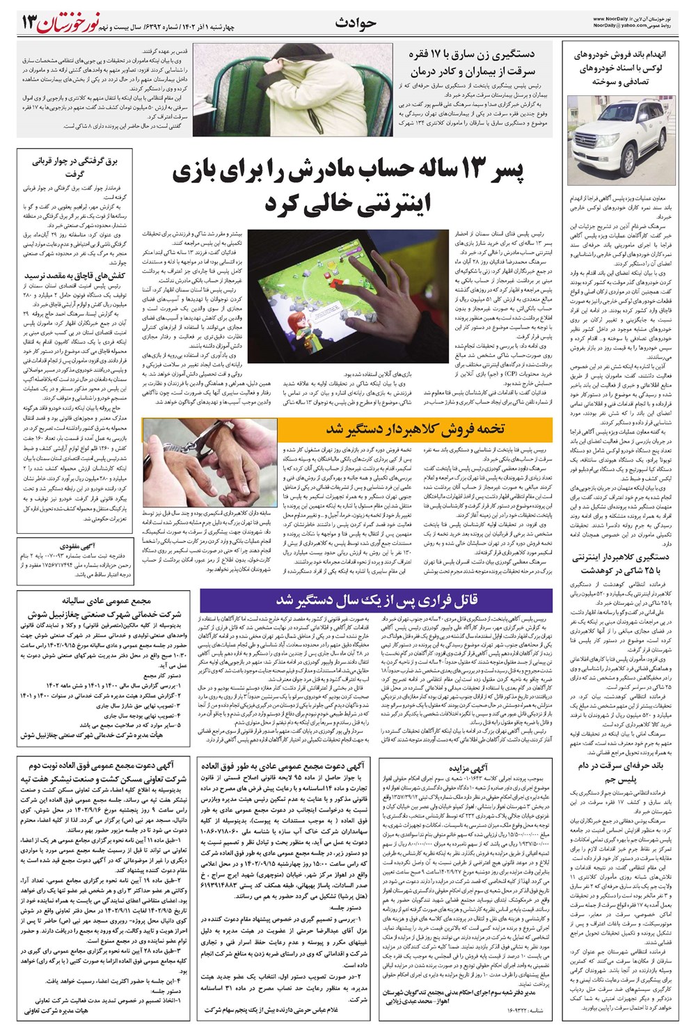 روزنامه تاریخ ۱ آذر ۱۴۰۲
