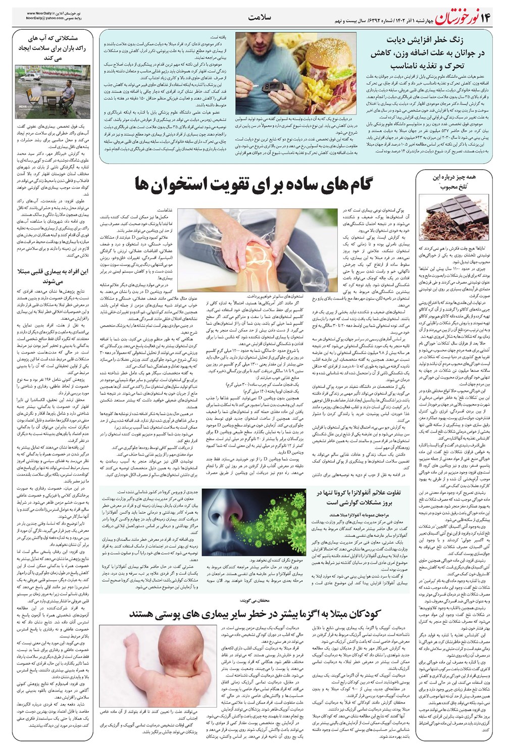 روزنامه تاریخ ۱ آذر ۱۴۰۲