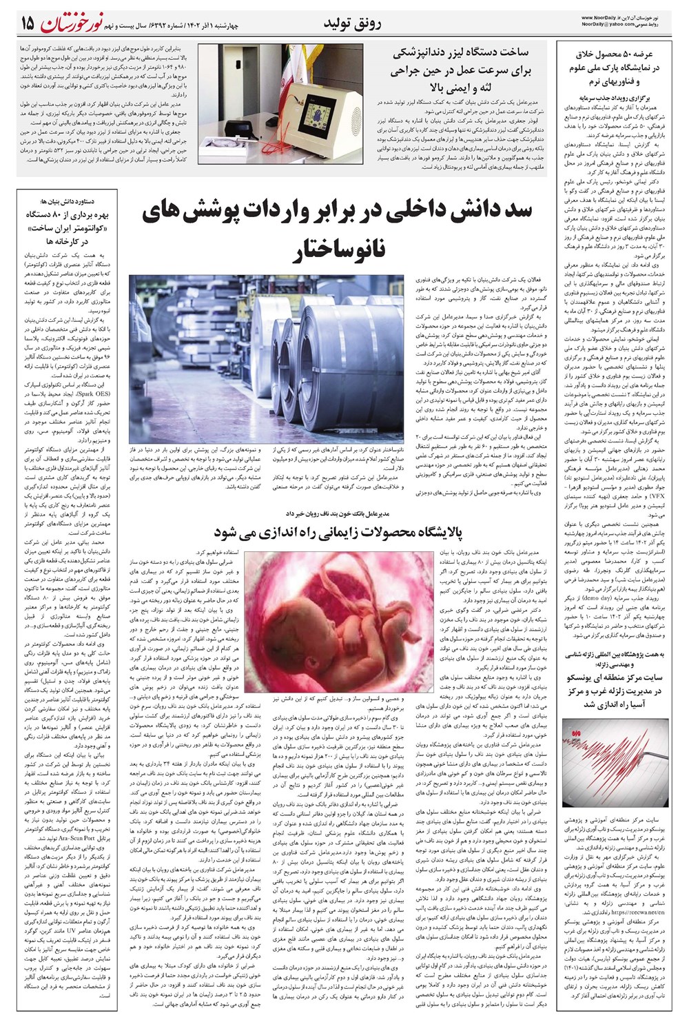 روزنامه تاریخ ۱ آذر ۱۴۰۲