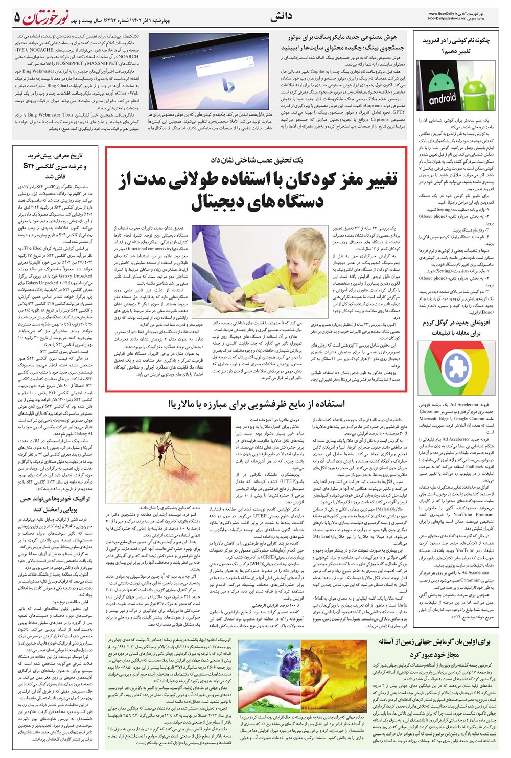 روزنامه تاریخ ۱ آذر ۱۴۰۲