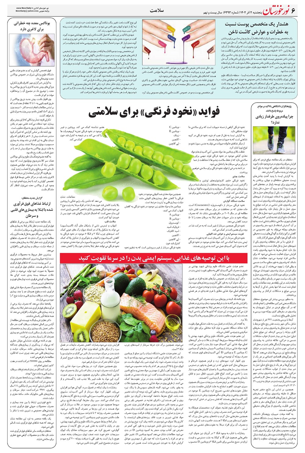 روزنامه تاریخ ۱ آذر ۱۴۰۲