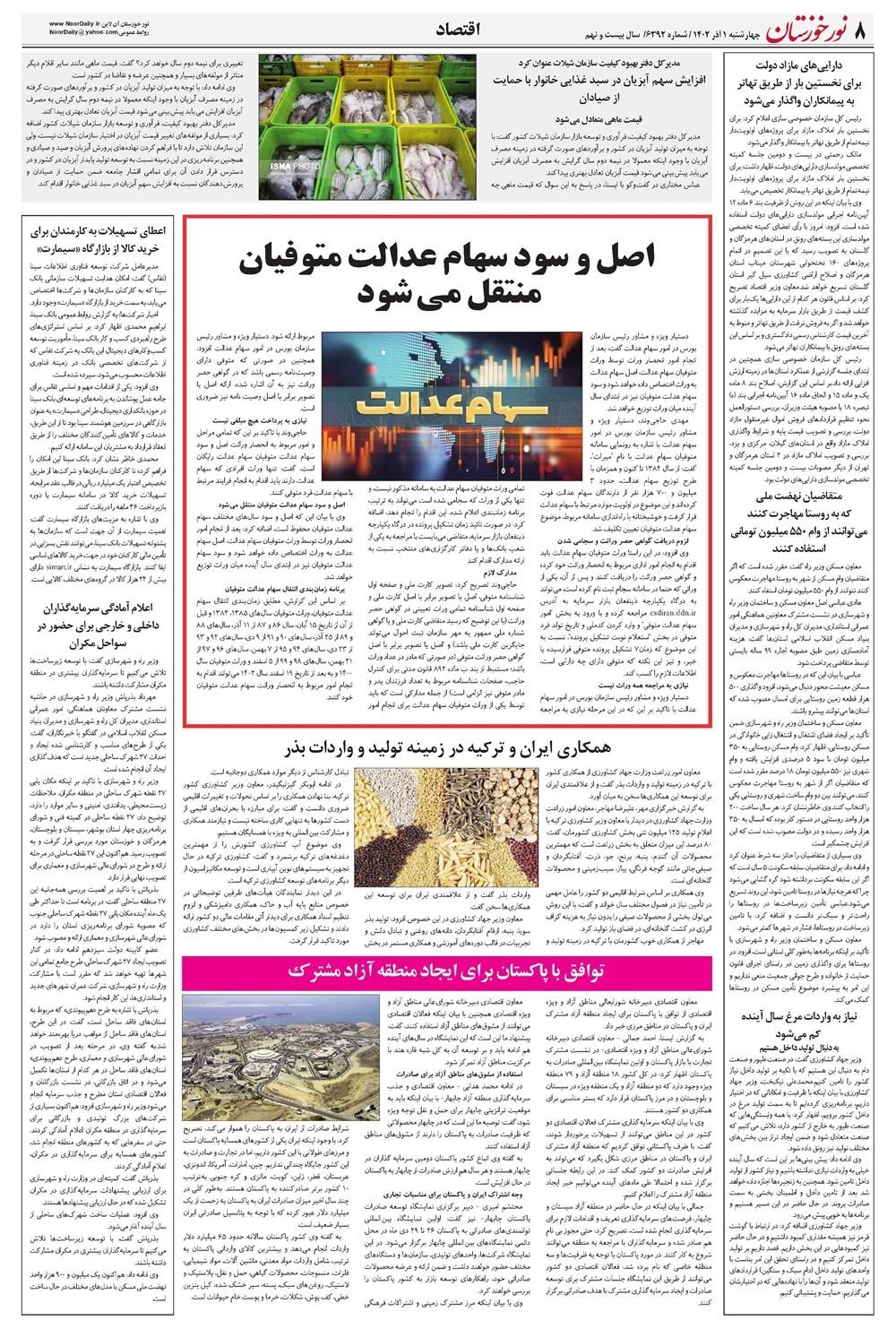 روزنامه تاریخ ۱ آذر ۱۴۰۲