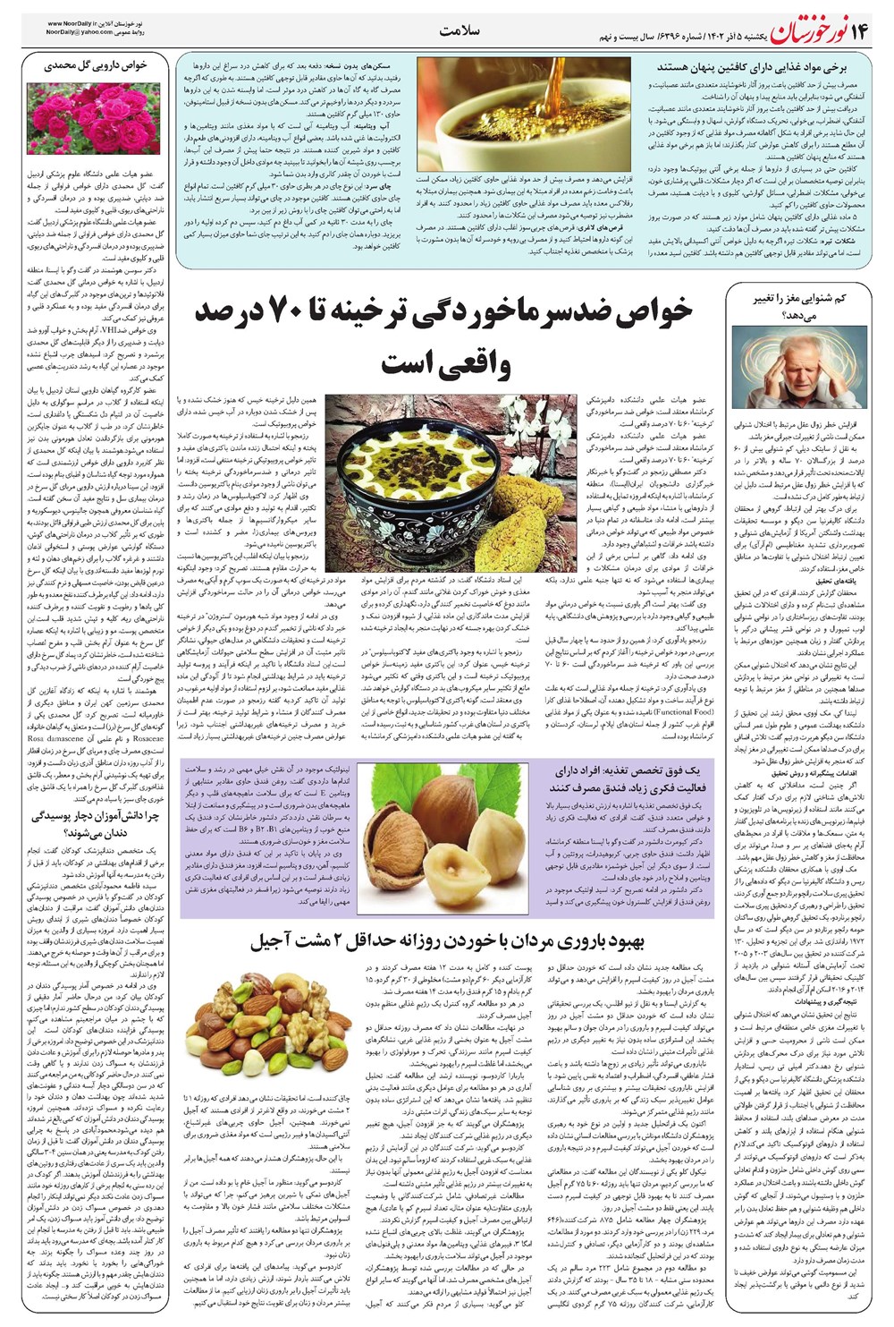 روزنامه تاریخ ۵ آذر ۱۴۰۲