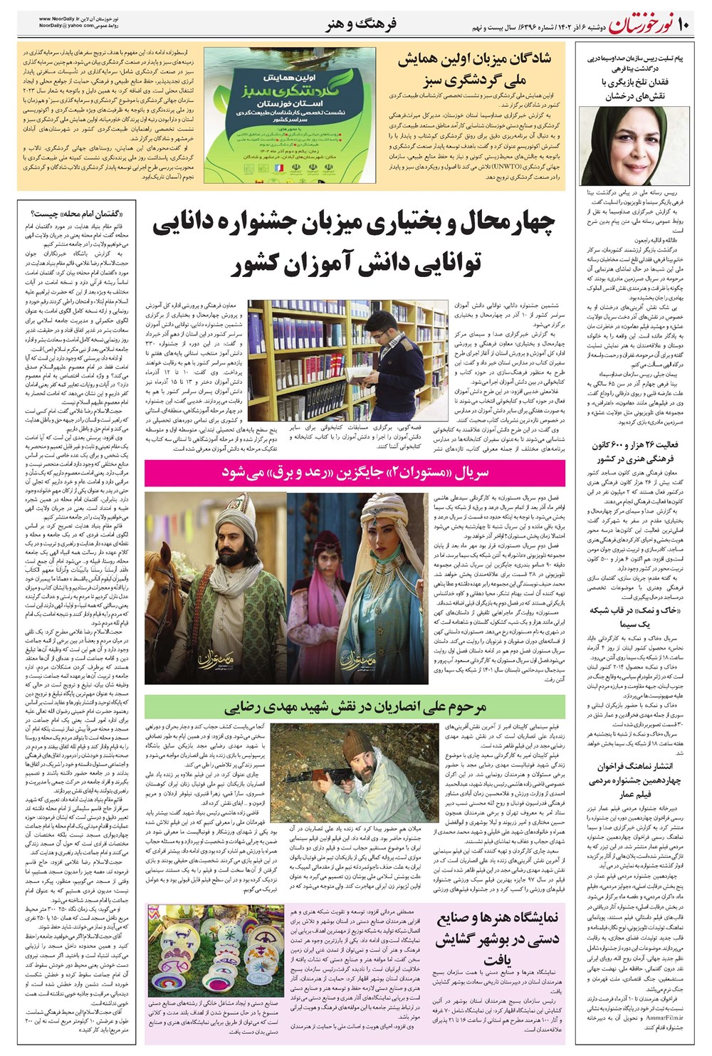 روزنامه تاریخ ۶ آذر ۱۴۰۲