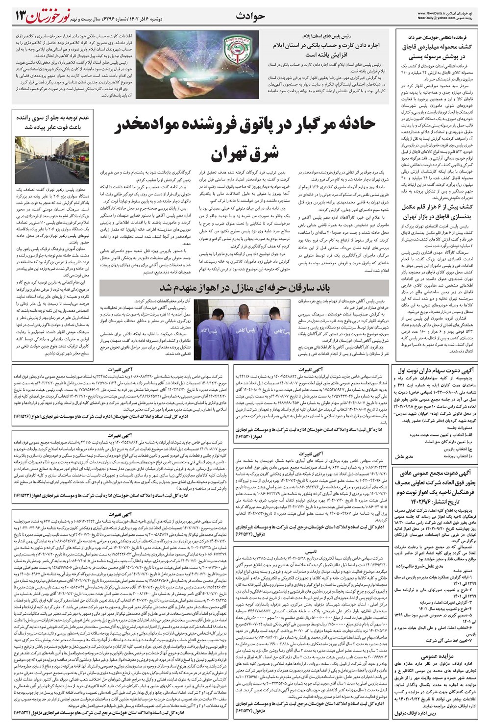 روزنامه تاریخ ۶ آذر ۱۴۰۲