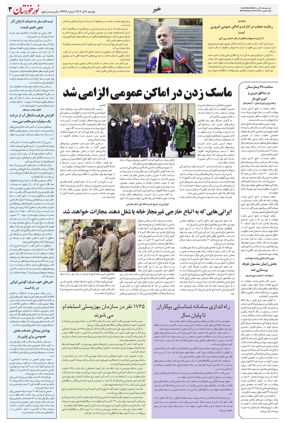روزنامه تاریخ ۶ آذر ۱۴۰۲