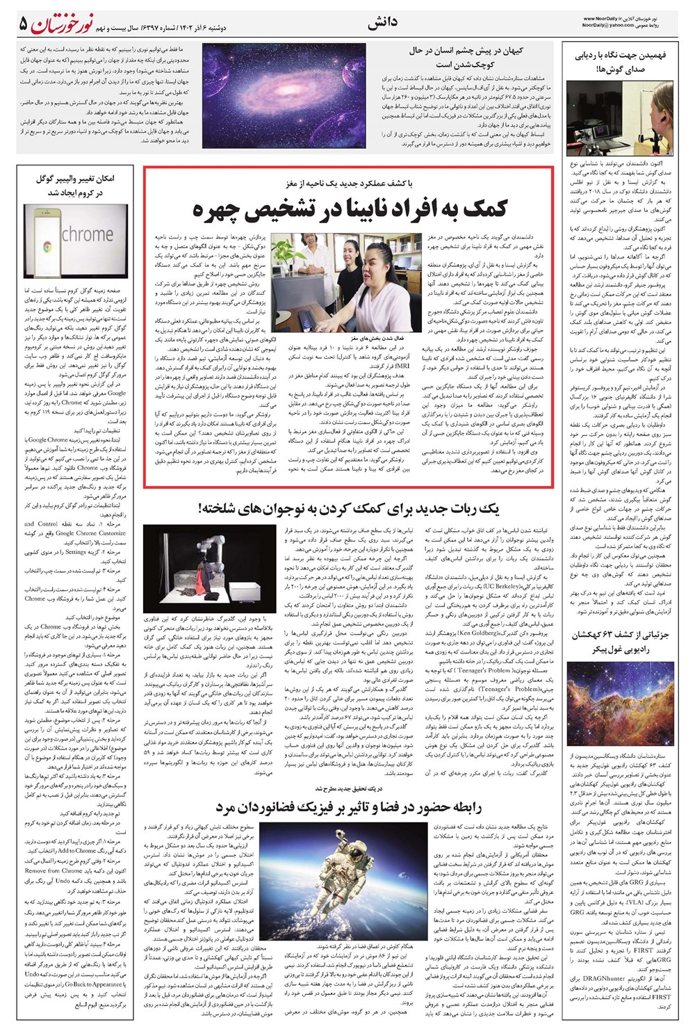 روزنامه تاریخ ۶ آذر ۱۴۰۲