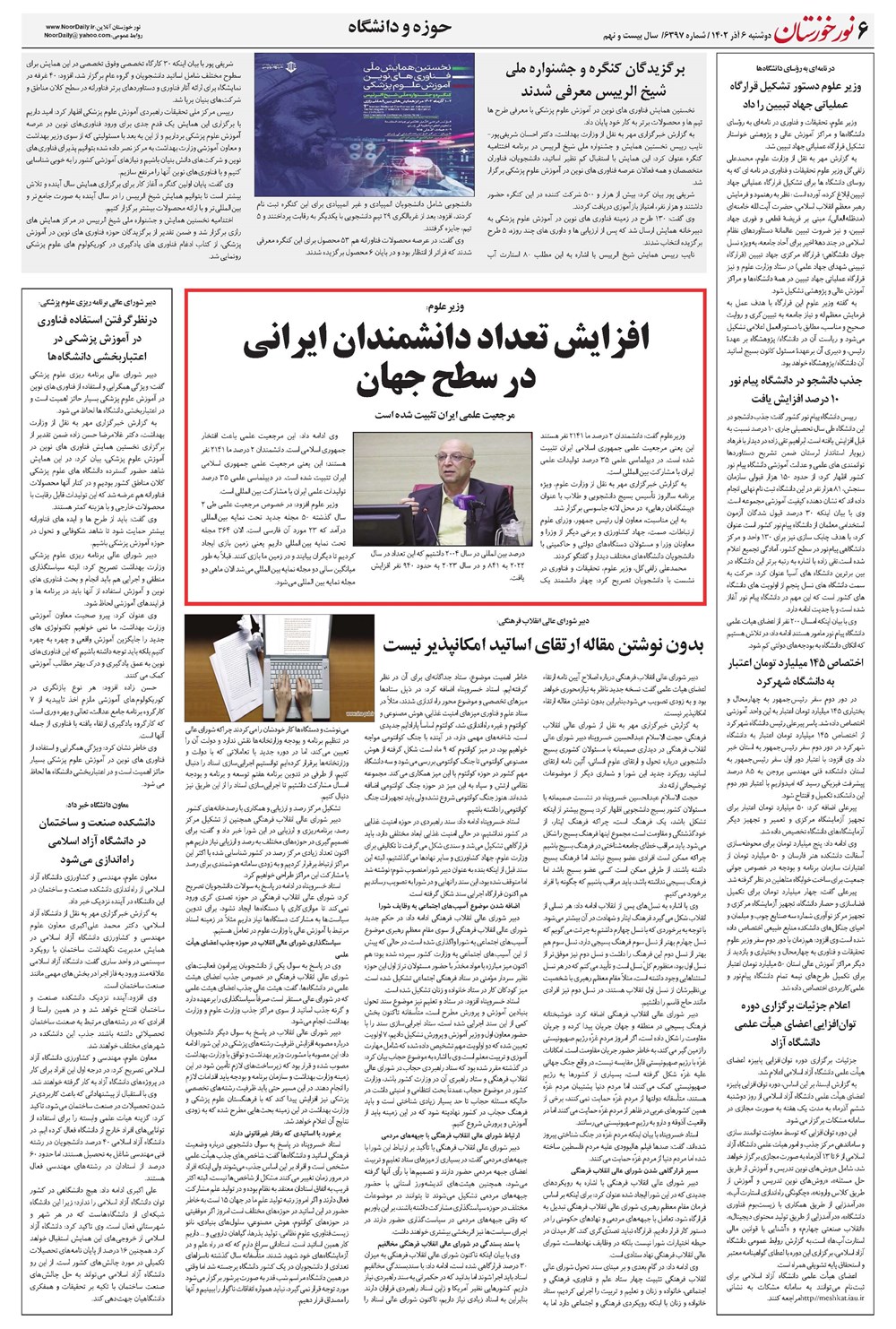 روزنامه تاریخ ۶ آذر ۱۴۰۲