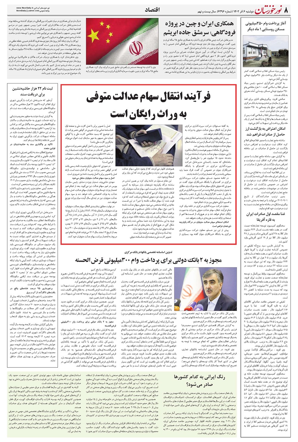 روزنامه تاریخ ۶ آذر ۱۴۰۲