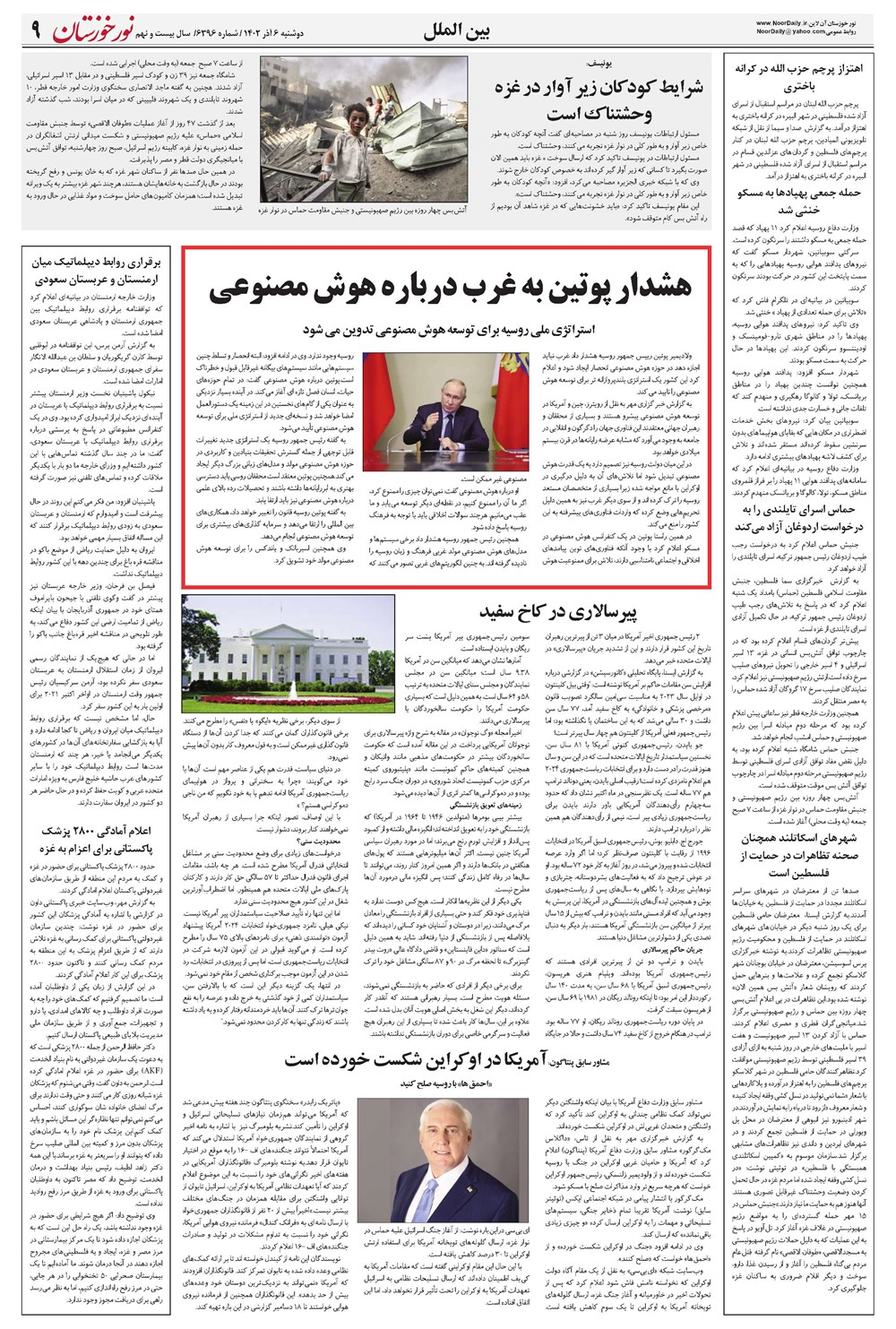 روزنامه تاریخ ۶ آذر ۱۴۰۲