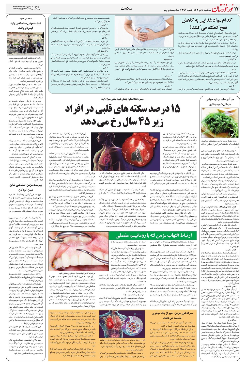روزنامه تاریخ ۷ آذر ۱۴۰۲