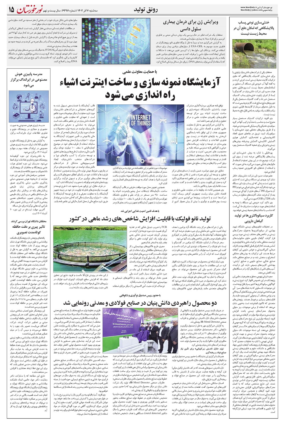 روزنامه تاریخ ۷ آذر ۱۴۰۲