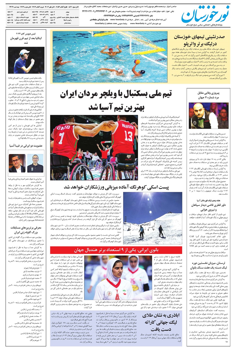روزنامه تاریخ ۷ آذر ۱۴۰۲