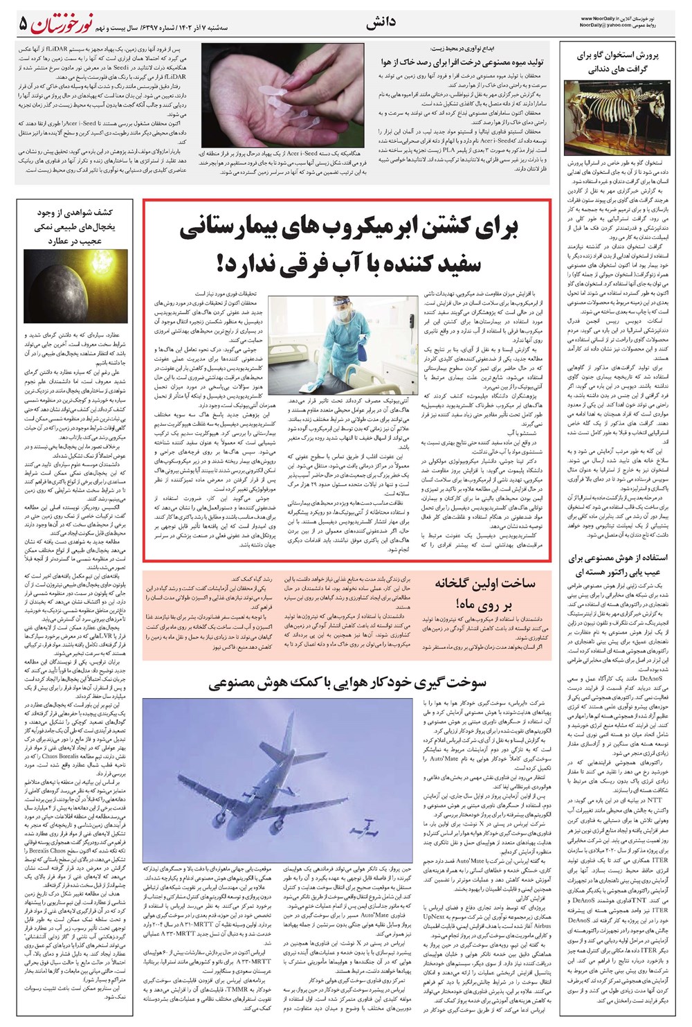 روزنامه تاریخ ۷ آذر ۱۴۰۲