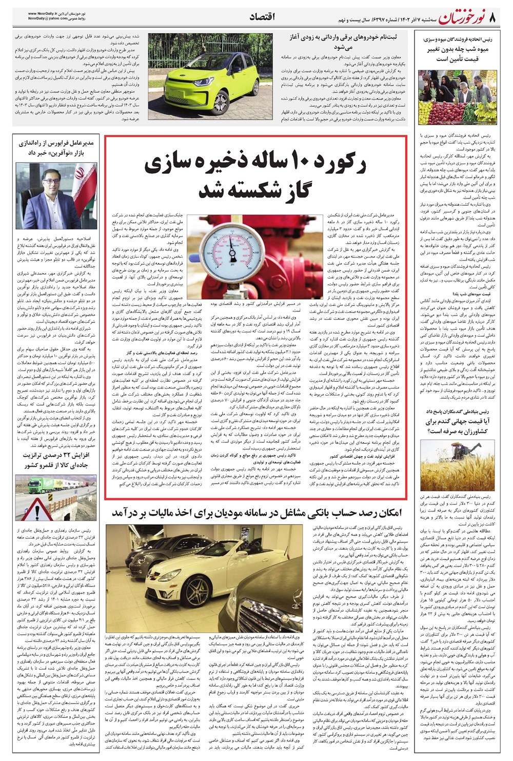 روزنامه تاریخ ۷ آذر ۱۴۰۲