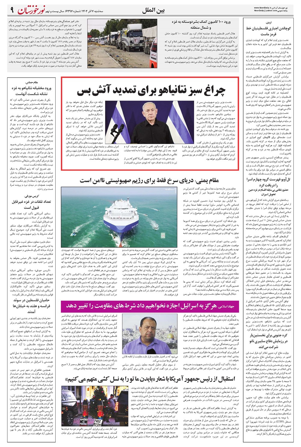 روزنامه تاریخ ۷ آذر ۱۴۰۲