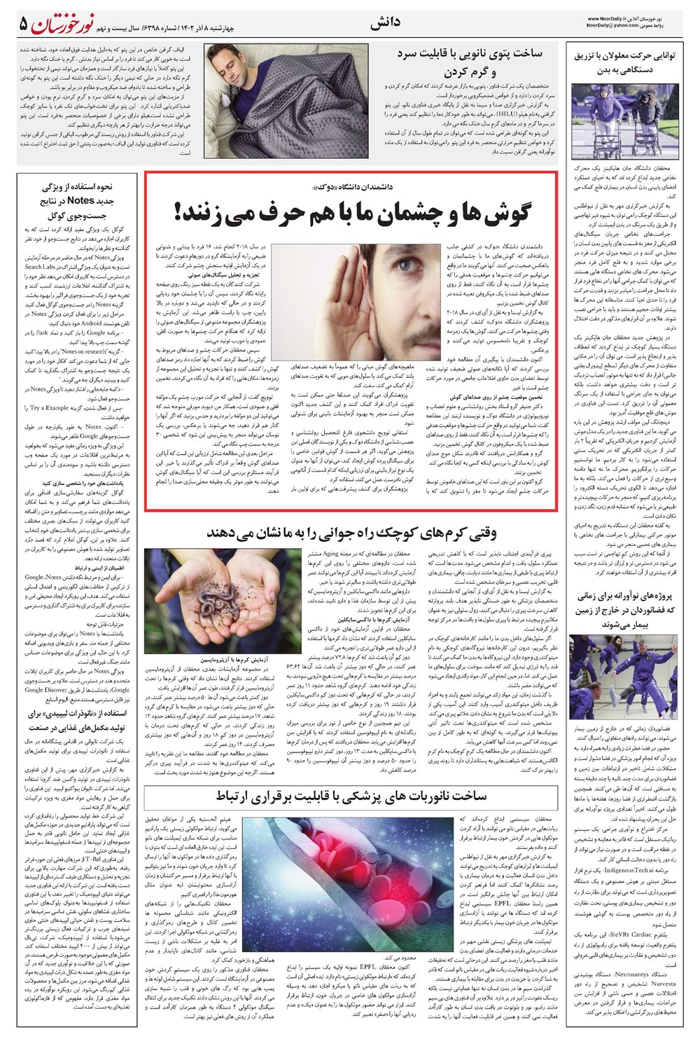 روزنامه تاریخ ۸ آذر ۱۴۰۲