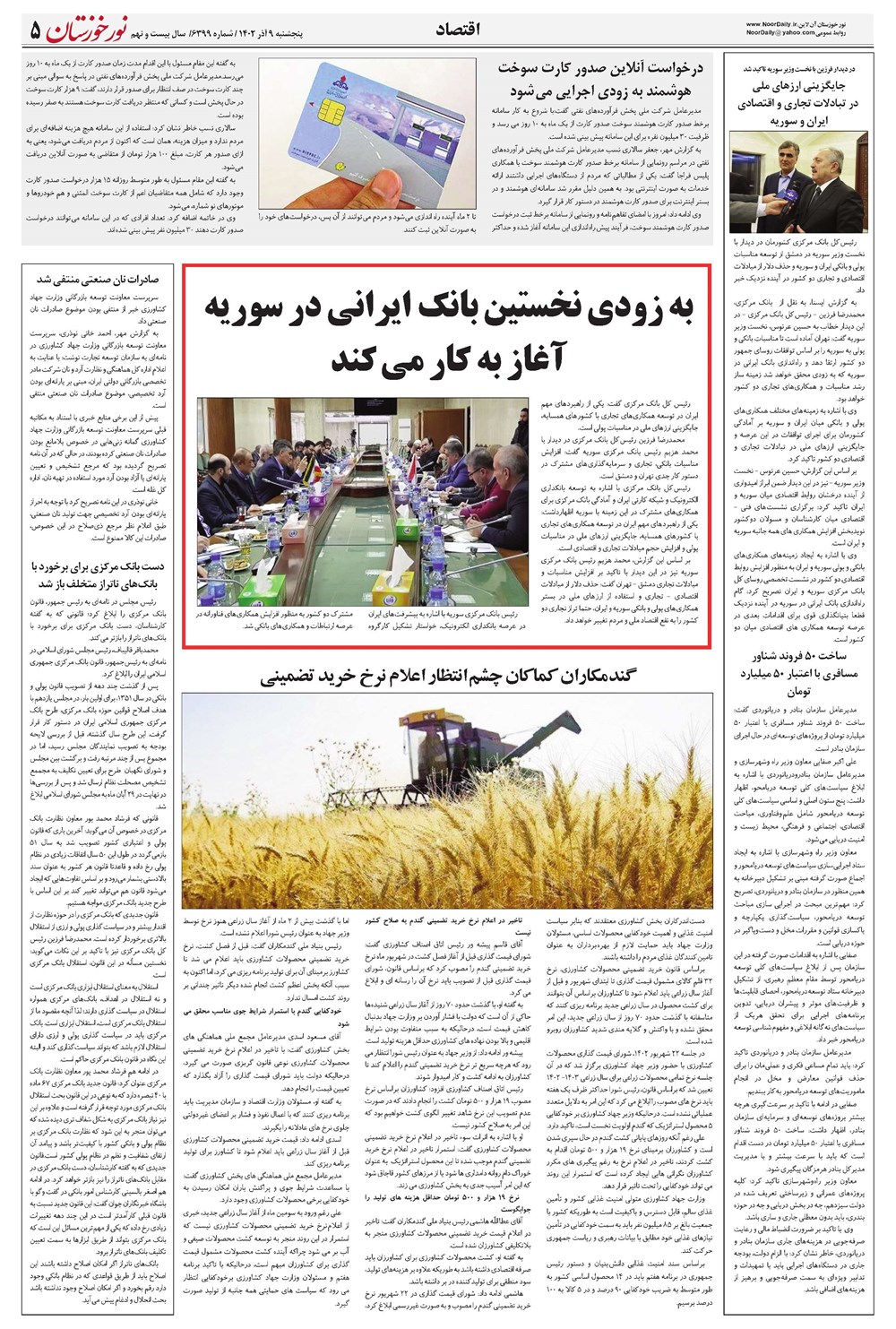 روزنامه تاریخ ۹ آذر ۱۴۰۲