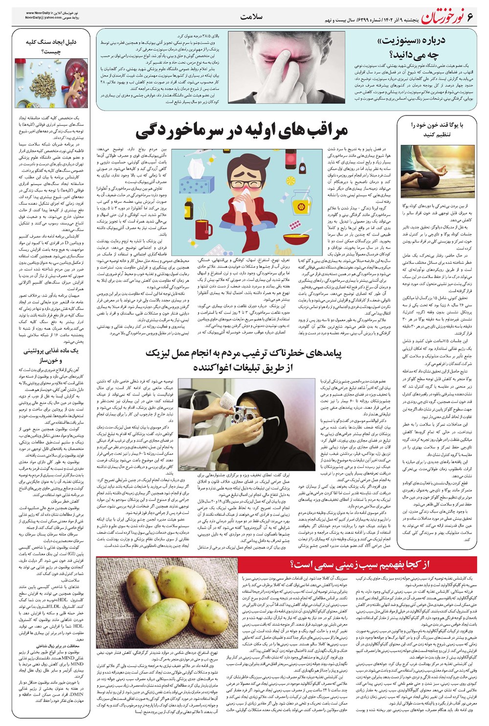 روزنامه تاریخ ۹ آذر ۱۴۰۲