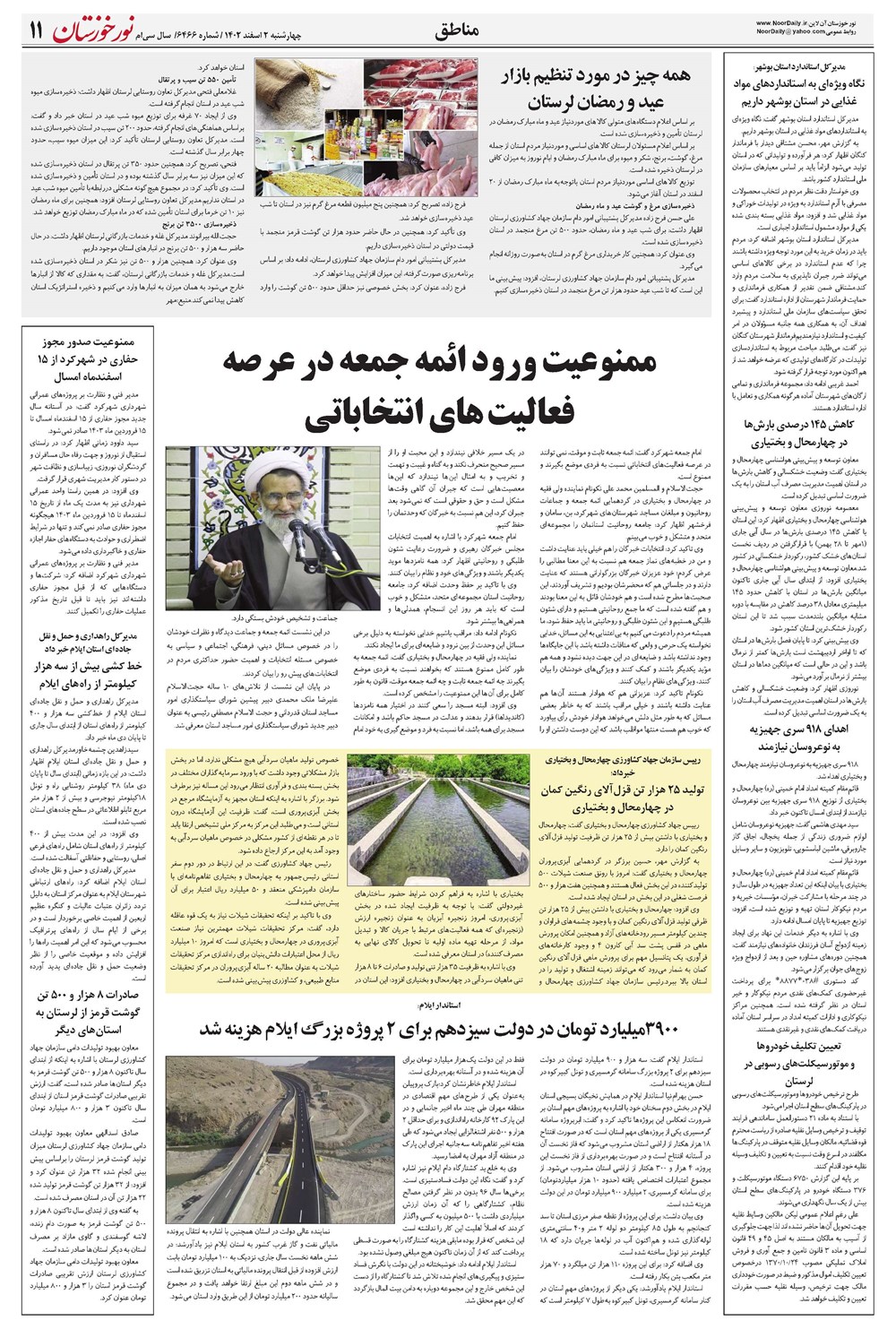 روزنامه تاریخ ۲ اسفند ۱۴۰۲