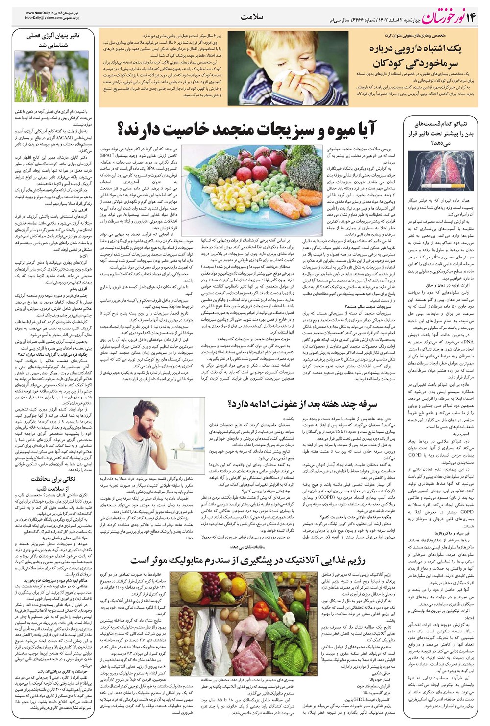 روزنامه تاریخ ۲ اسفند ۱۴۰۲