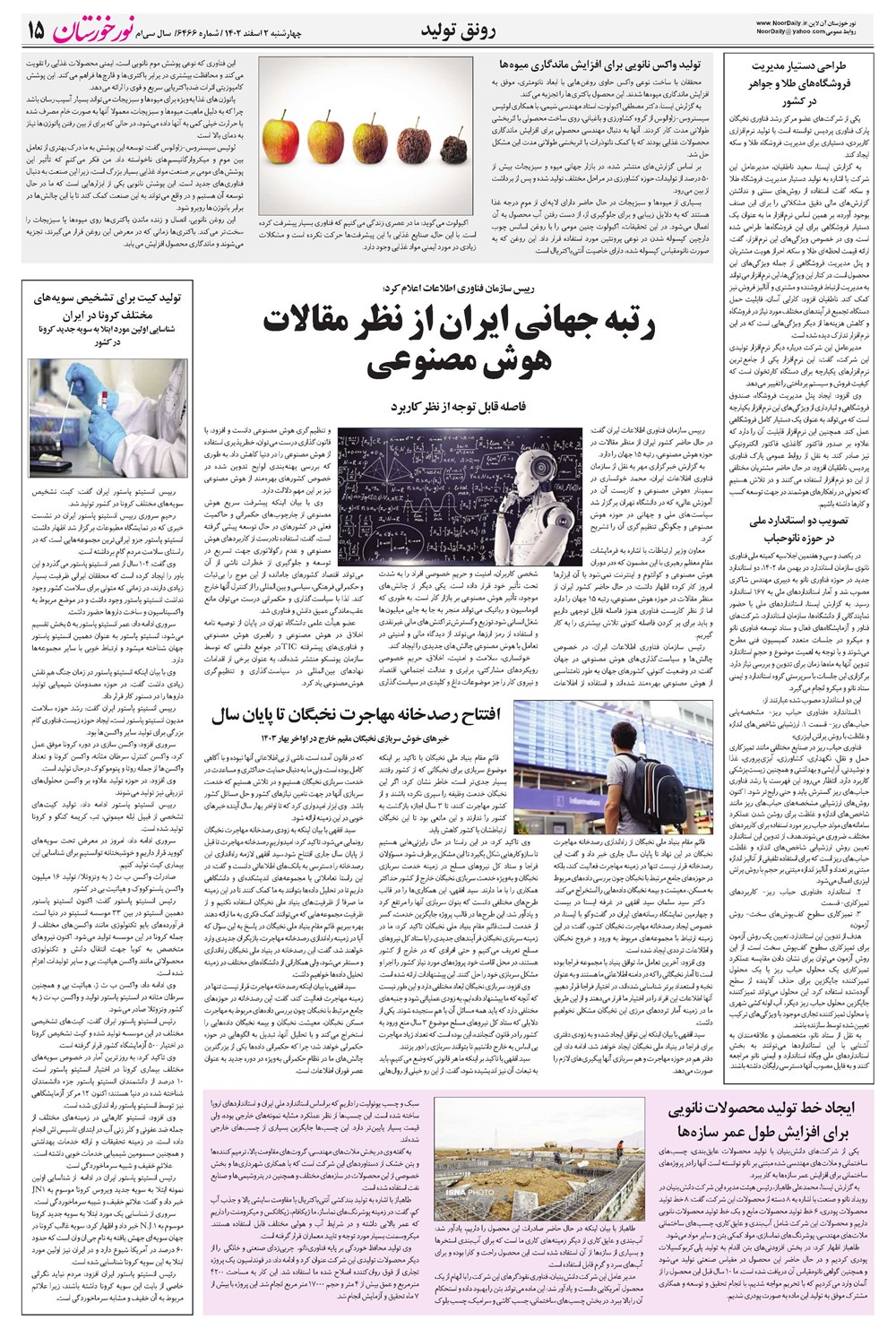 روزنامه تاریخ ۲ اسفند ۱۴۰۲