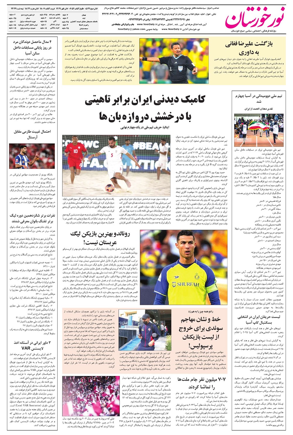 روزنامه تاریخ ۲ اسفند ۱۴۰۲