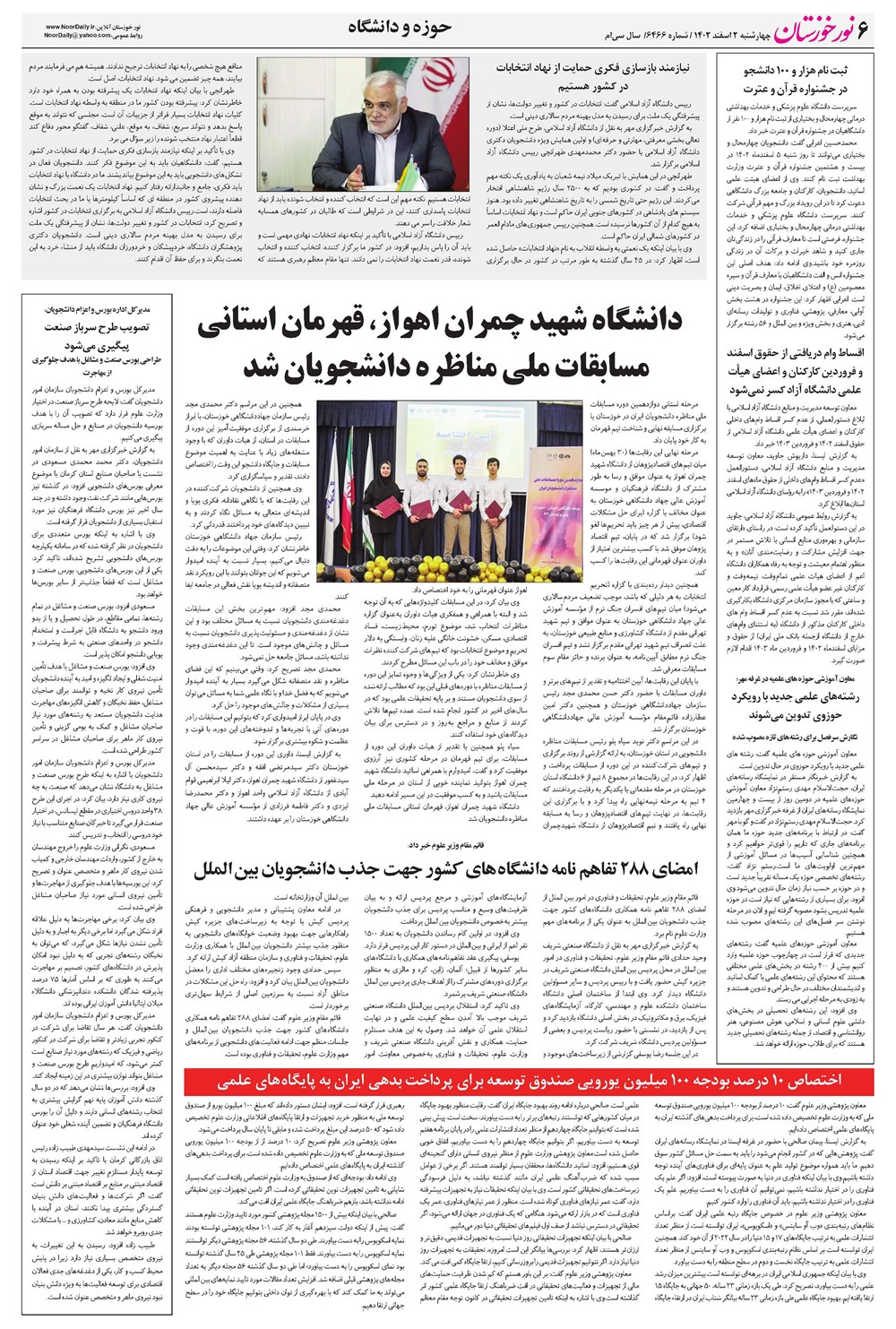 روزنامه تاریخ ۲ اسفند ۱۴۰۲
