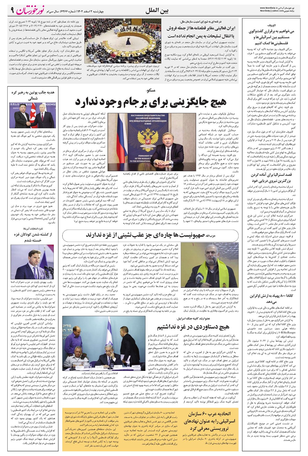روزنامه تاریخ ۲ اسفند ۱۴۰۲