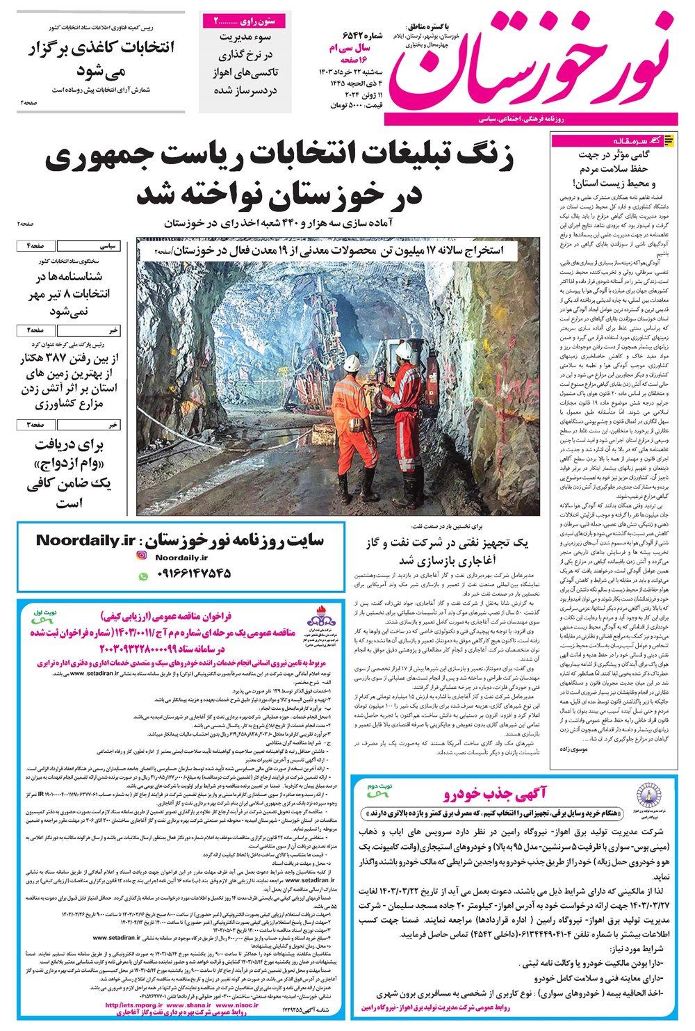 روزنامه تاریخ ۲۲ خرداد ۱۴۰۳