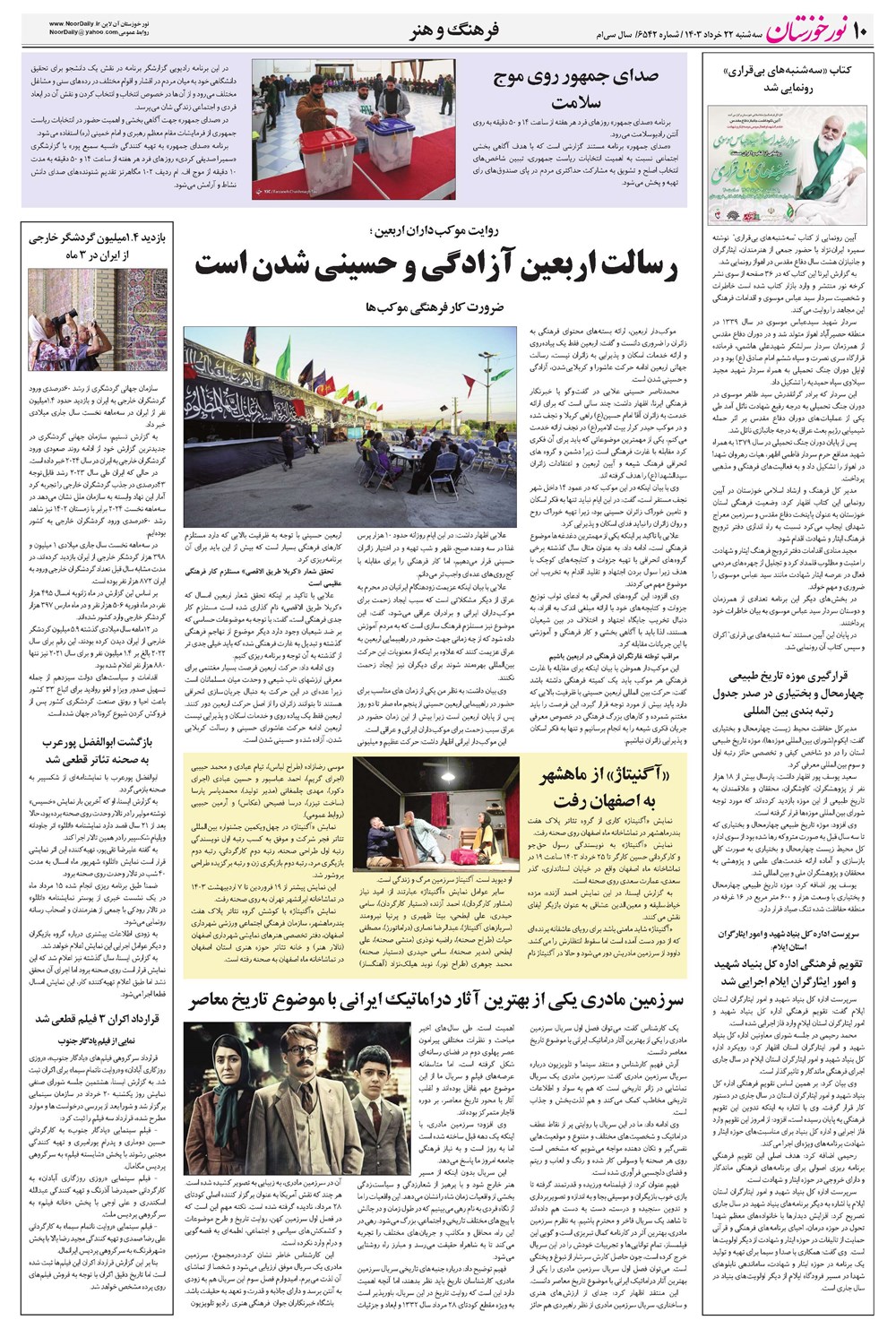 روزنامه تاریخ ۲۲ خرداد ۱۴۰۳