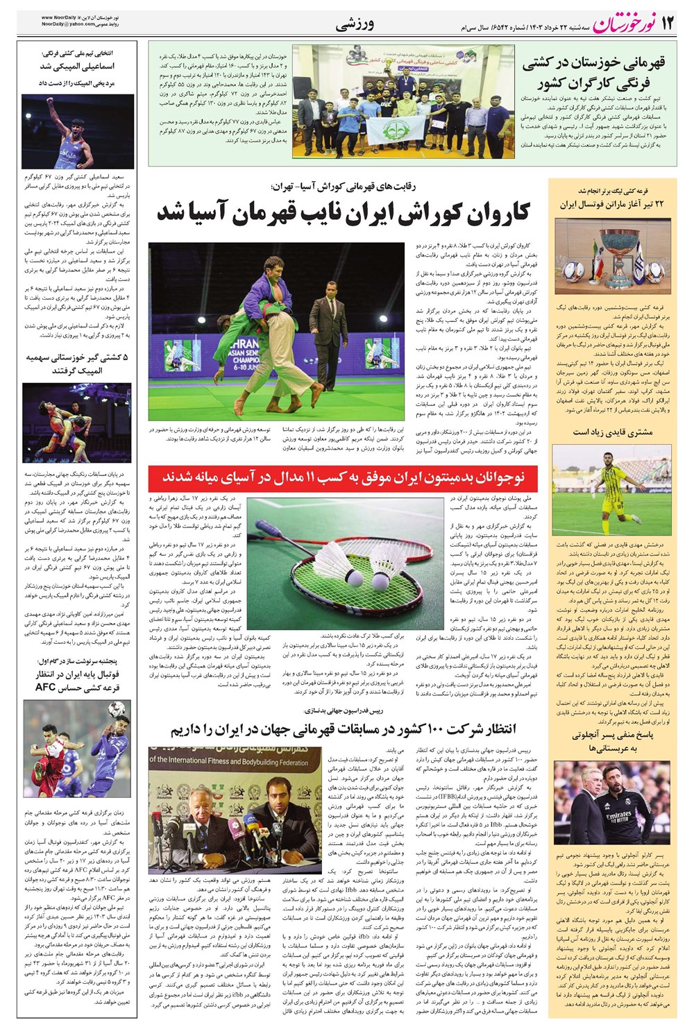 روزنامه تاریخ ۲۲ خرداد ۱۴۰۳