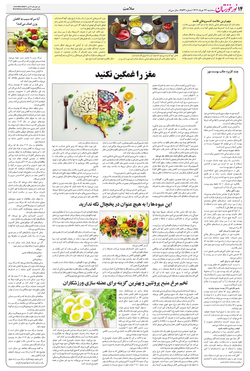 روزنامه تاریخ ۲۲ خرداد ۱۴۰۳