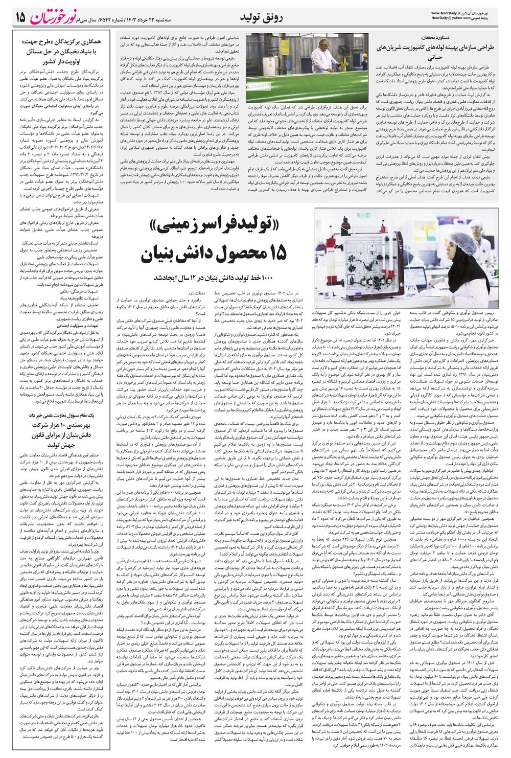 روزنامه تاریخ ۲۲ خرداد ۱۴۰۳