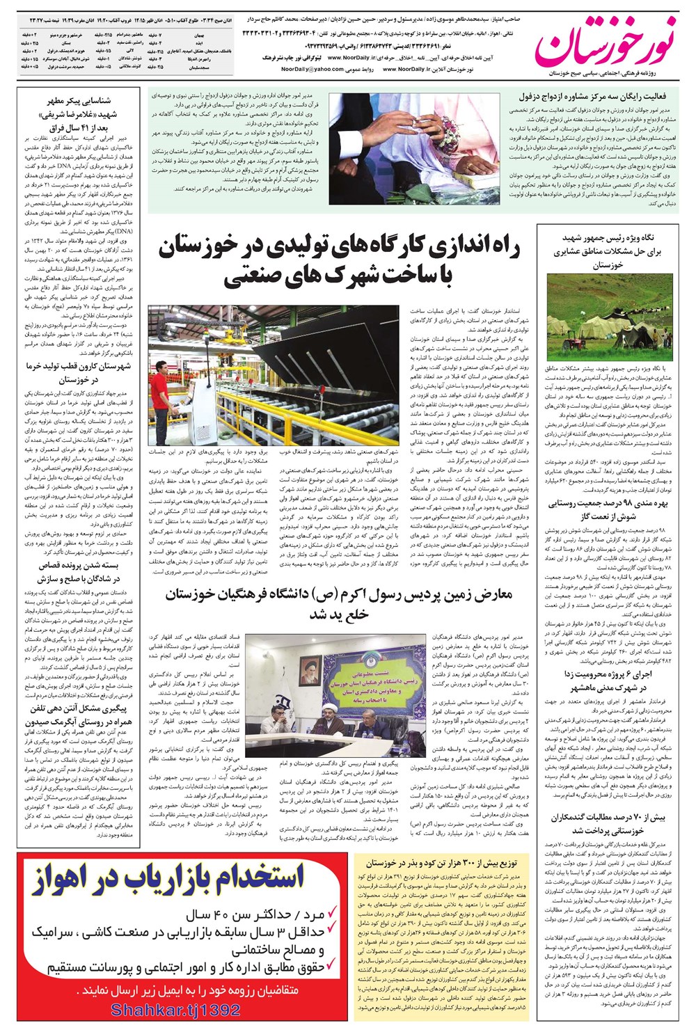 روزنامه تاریخ ۲۲ خرداد ۱۴۰۳