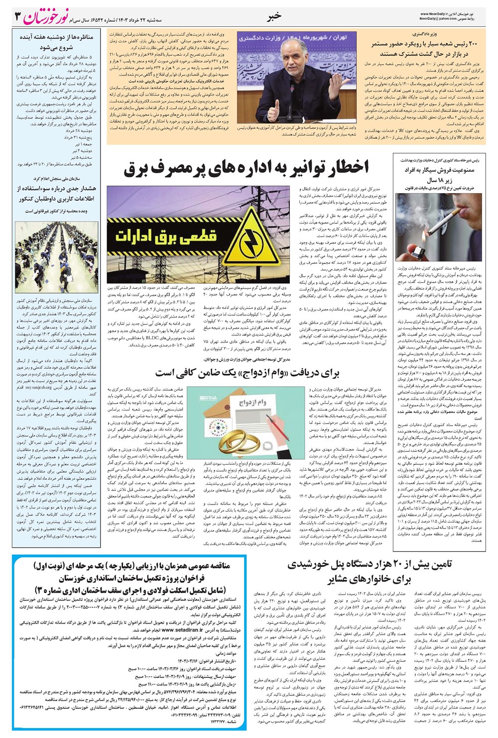 روزنامه تاریخ ۲۲ خرداد ۱۴۰۳