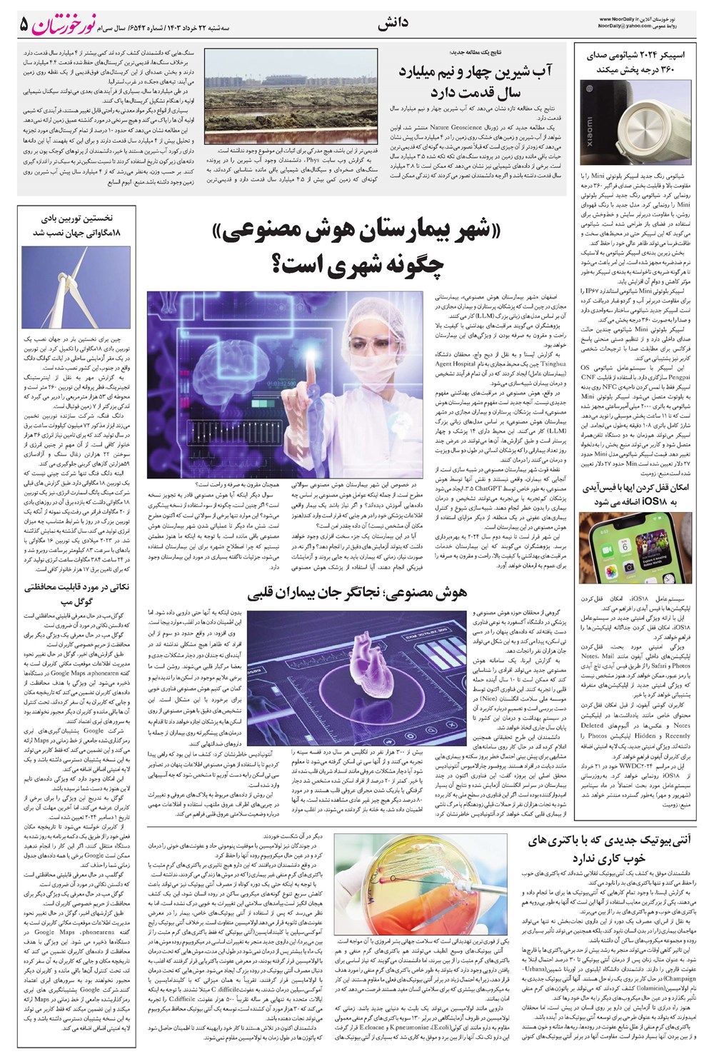 روزنامه تاریخ ۲۲ خرداد ۱۴۰۳