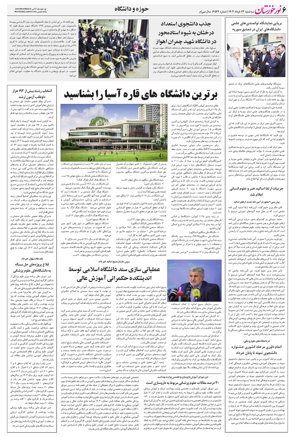 روزنامه تاریخ ۲۲ خرداد ۱۴۰۳