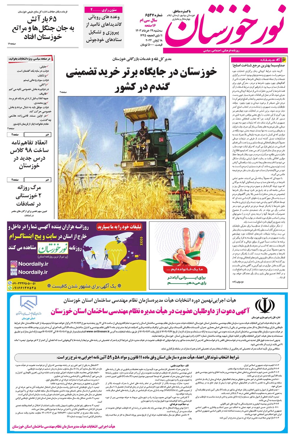 روزنامه تاریخ ۲۹ خرداد ۱۴۰۳