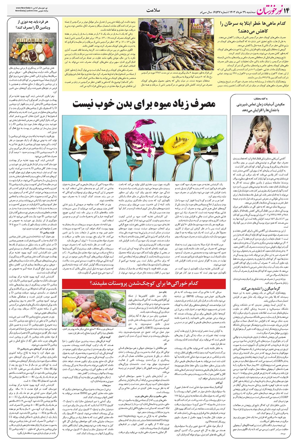 روزنامه تاریخ ۲۹ خرداد ۱۴۰۳