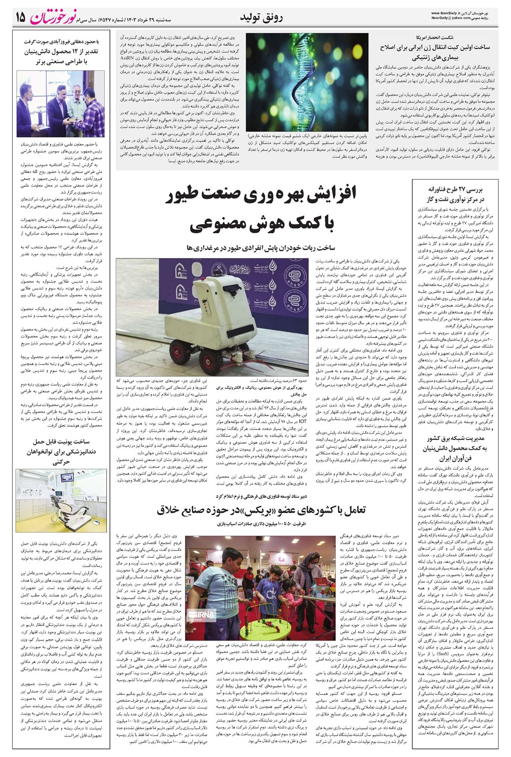 روزنامه تاریخ ۲۹ خرداد ۱۴۰۳