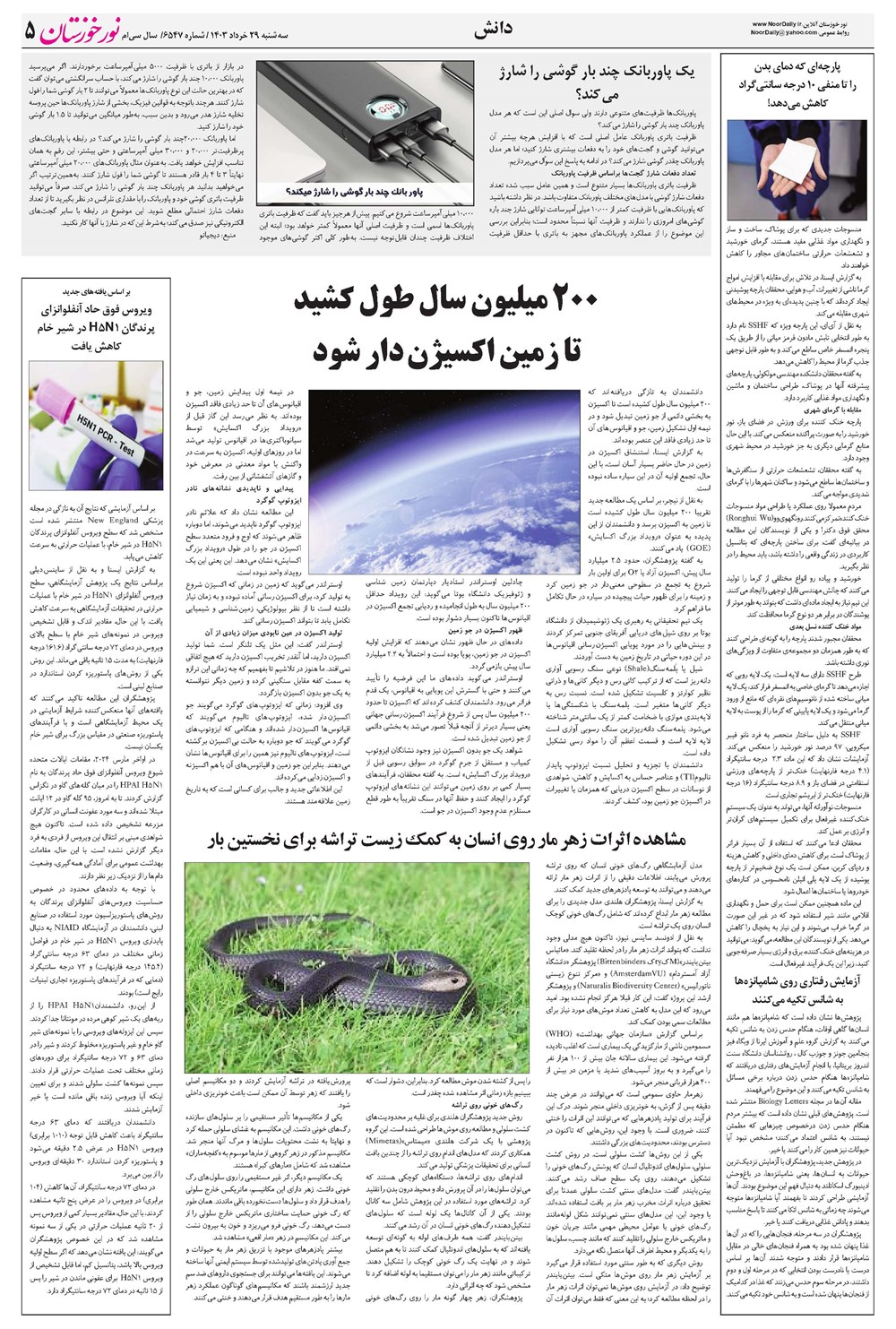 روزنامه تاریخ ۲۹ خرداد ۱۴۰۳