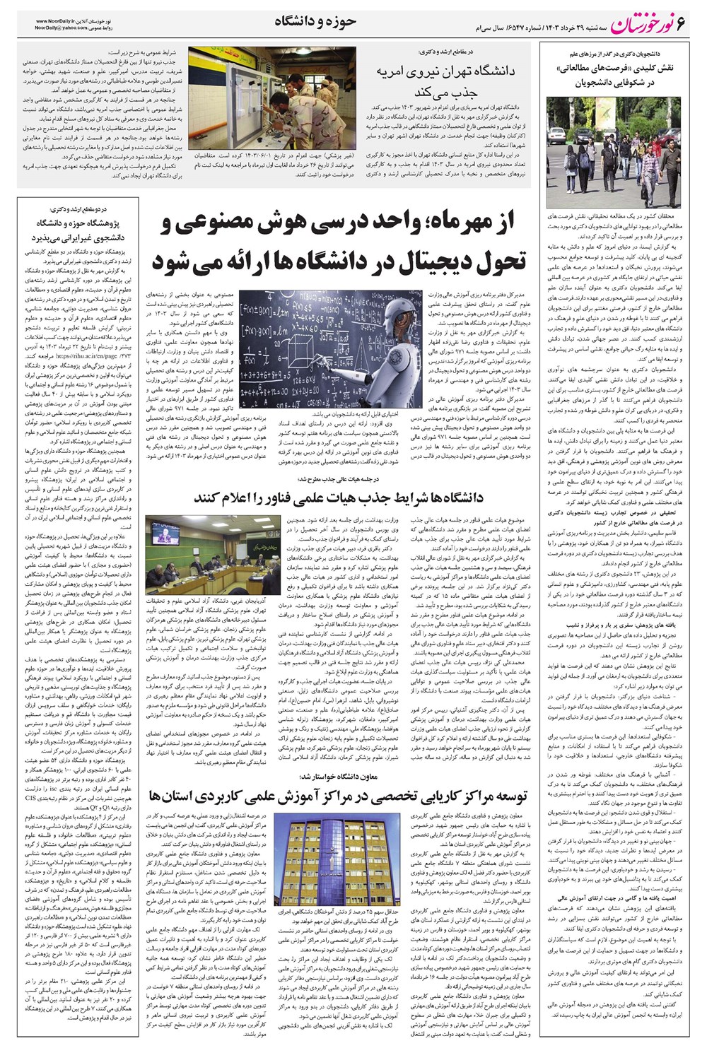 روزنامه تاریخ ۲۹ خرداد ۱۴۰۳