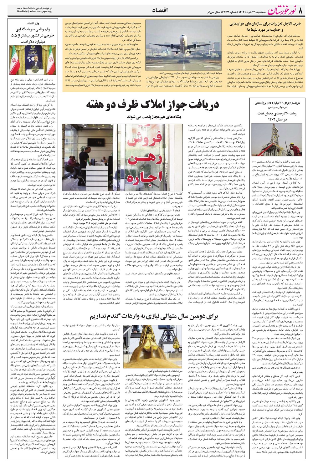 روزنامه تاریخ ۲۹ خرداد ۱۴۰۳