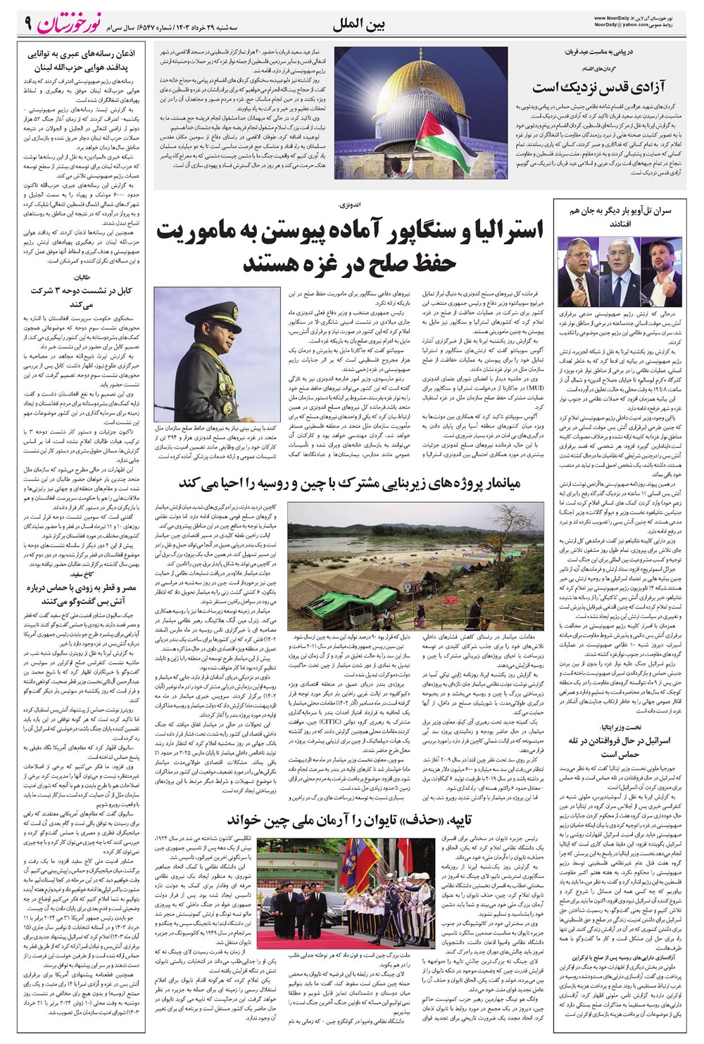 روزنامه تاریخ ۲۹ خرداد ۱۴۰۳