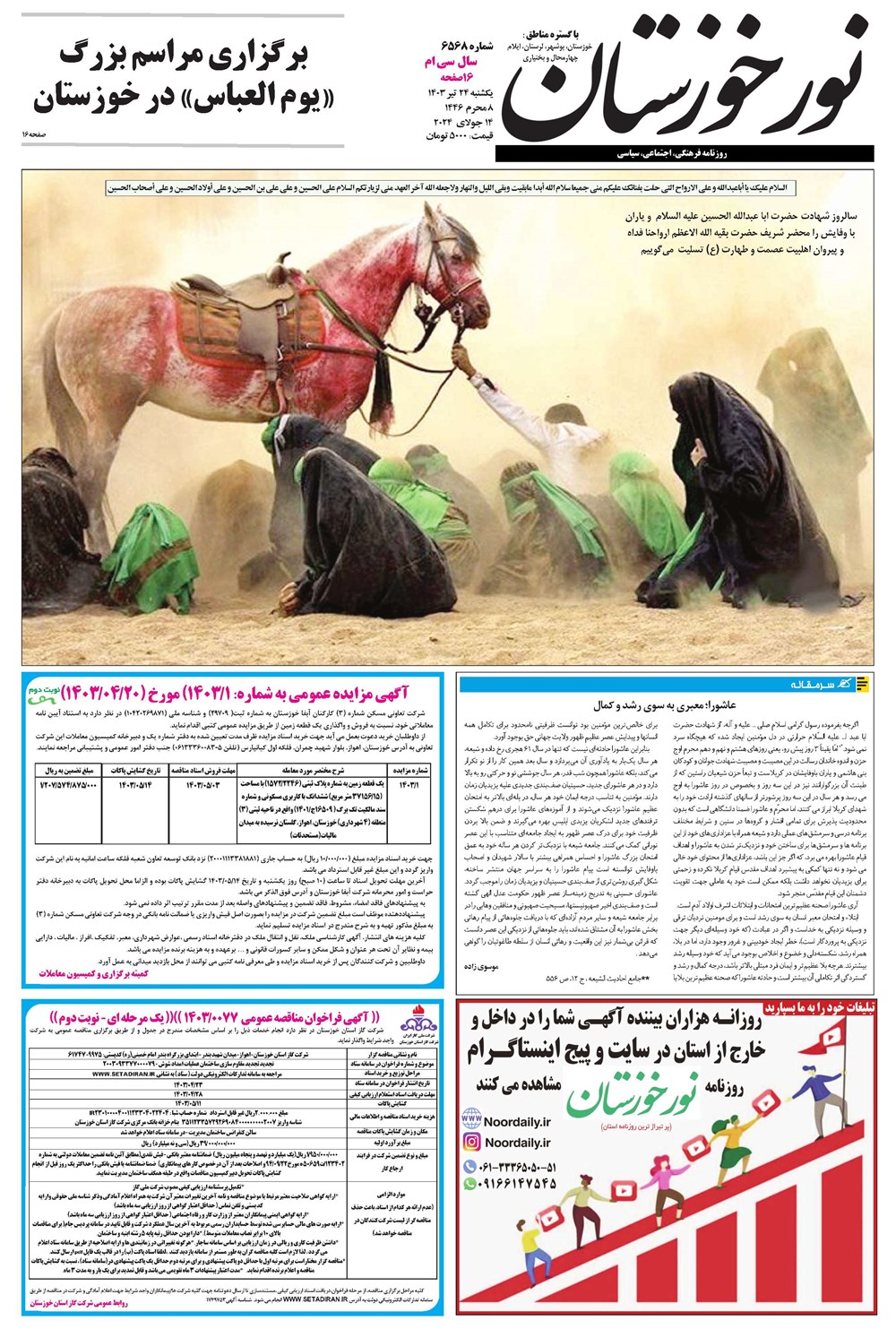 روزنامه تاریخ ۲۴ تیر ۱۴۰۳