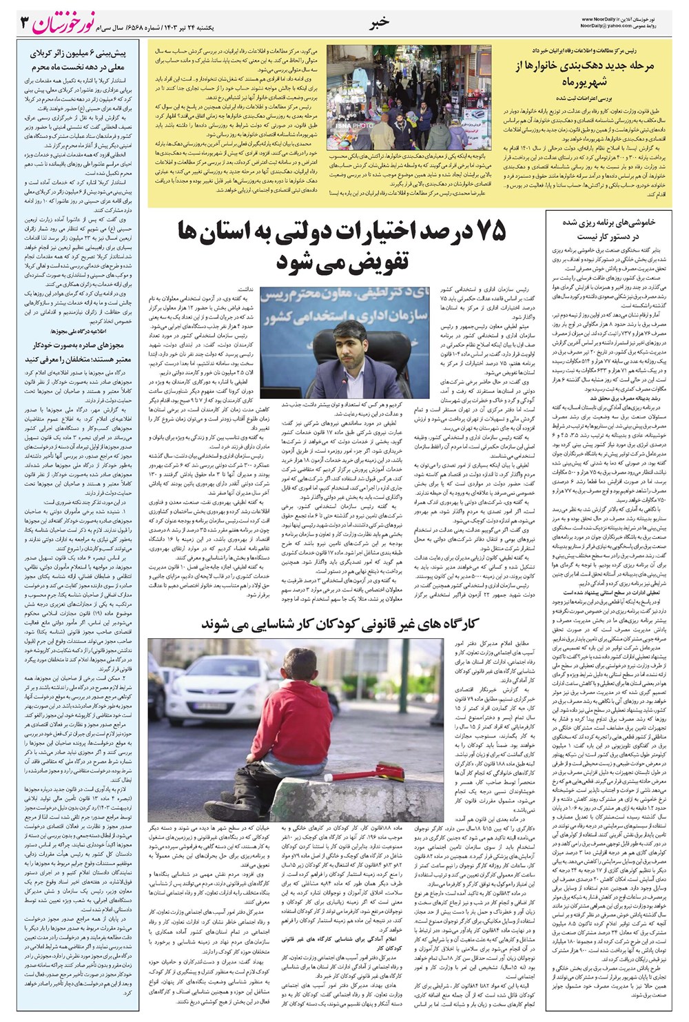 روزنامه تاریخ ۲۴ تیر ۱۴۰۳