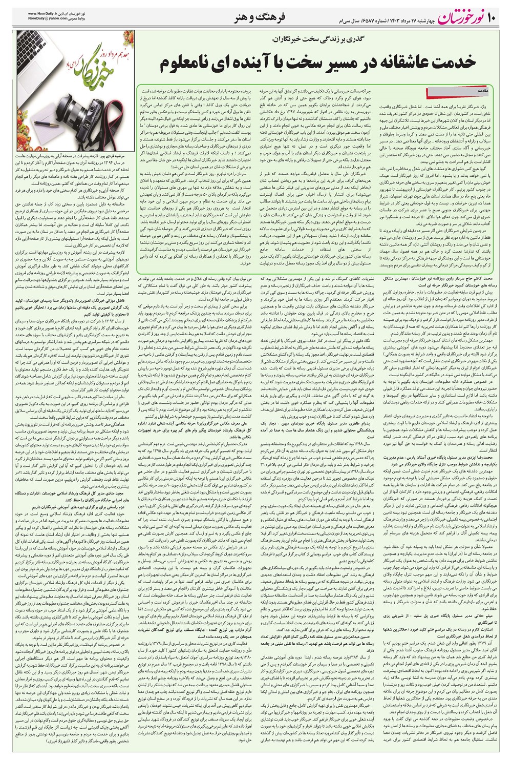 روزنامه تاریخ ۱۷ مرداد ۱۴۰۳