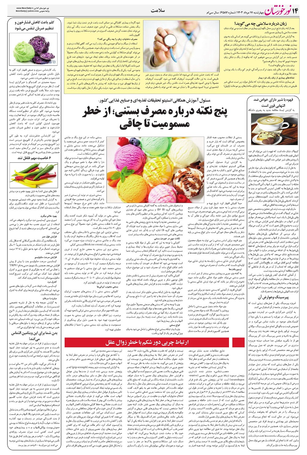 روزنامه تاریخ ۱۷ مرداد ۱۴۰۳
